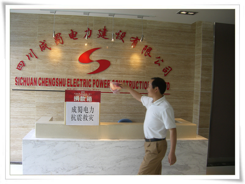 奇发28电力全体员工情系灾区 组织开展募捐活动