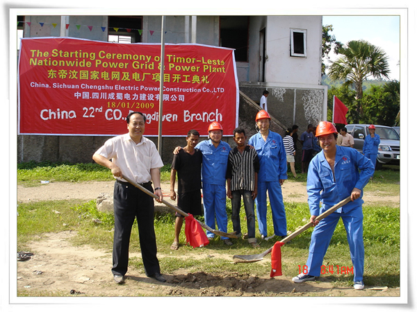 东帝汶国家电网及电厂项目开工仪式盛大举行