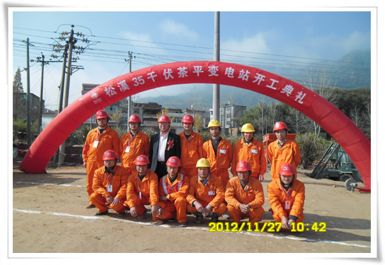 松溪35KV茶平变电站工程顺遂开工