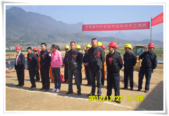 松溪35KV茶平变电站工程顺遂开工
