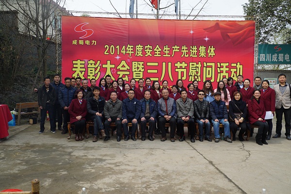 公司2014年度清静生产先进整体表扬大会暨三八节慰问活动在眉山石化园项目部盛大召开