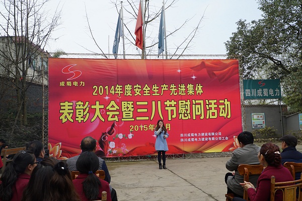 公司2014年度清静生产先进整体表扬大会暨三八节慰问活动在眉山石化园项目部盛大召开