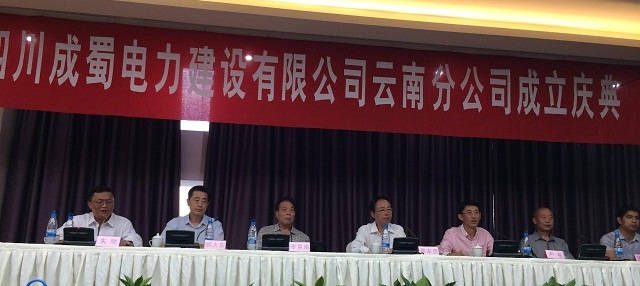 奇发28公司云南分公司正式建设