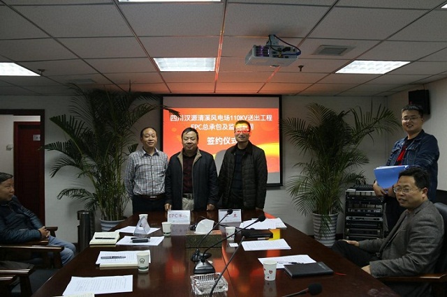 三方乐成签署四川汉源清溪风电场送出工程协议