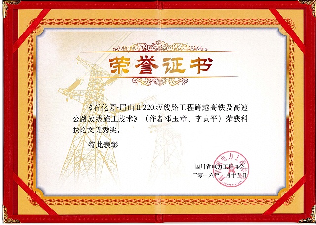 公司三项施工手艺总结荣获科技论文奖