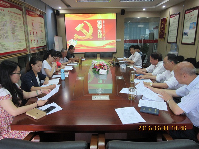 公司党支部举行“两学一做”学习教育 热烈庆祝中国共产党建设95周年