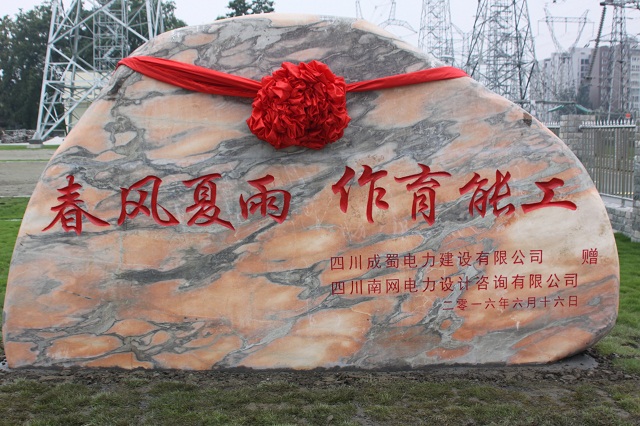 国网四川省电力公司特高压实训线基地举行完工仪式