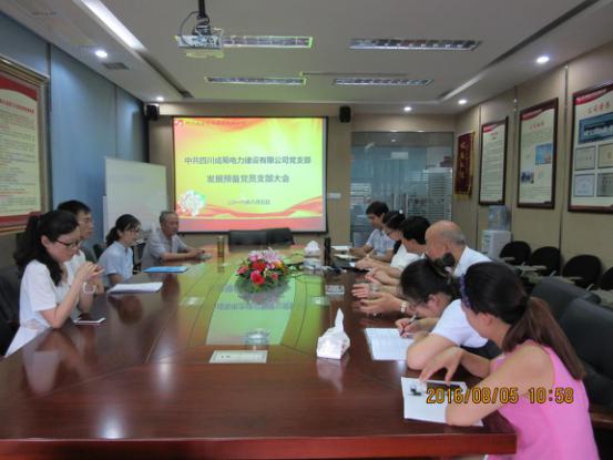 公司党支部召开生长准备党员支部大会