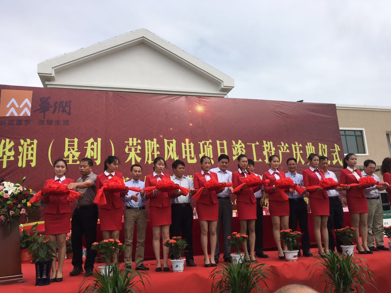 我公司加入施工的华润垦利荣盛风电项目举行完工投产庆典仪式