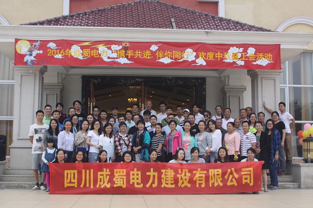 “携手并进·伴你偕行” 中秋慰问暨团队建设活动