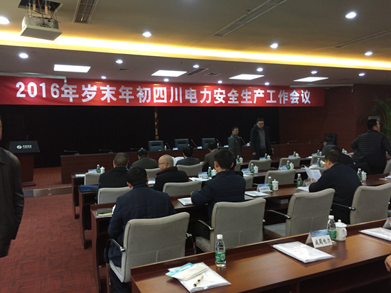 国家能源局四川羁系办主持召开“2016年岁末年头四川电力清静生产事情聚会”