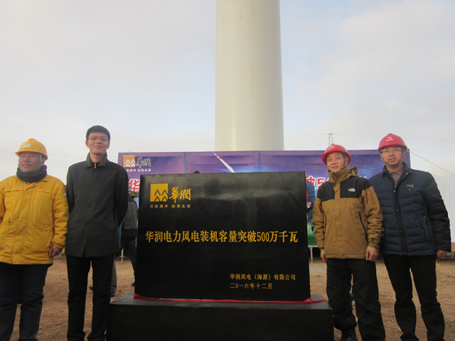 陈云总司理赴宁夏海原出席华润电力风电装机容量突破500万千瓦庆典