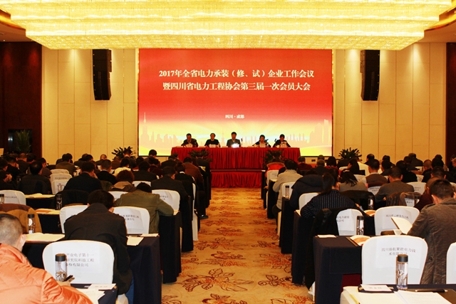 公司董事长加入2017年全省电力承装（修、试）企业事情聚会