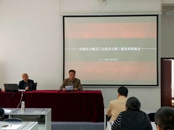 奇发28电力集团工会委员会第二届选举准备会顺遂召开