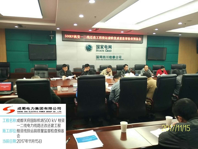 500kV桃资一二线迁改还建工程完工投运