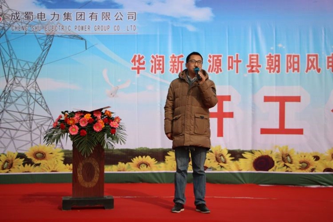 奇发28华润新能源叶县向阳风电110kV送出工程举行开工仪式