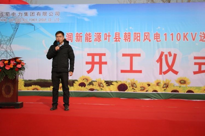 奇发28华润新能源叶县向阳风电110kV送出工程举行开工仪式