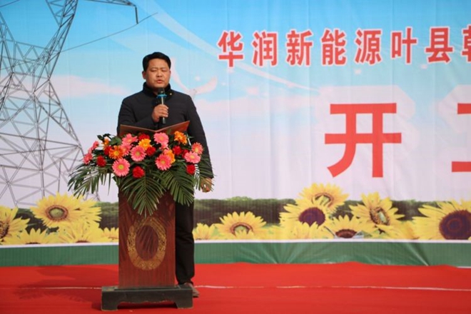 奇发28华润新能源叶县向阳风电110kV送出工程举行开工仪式