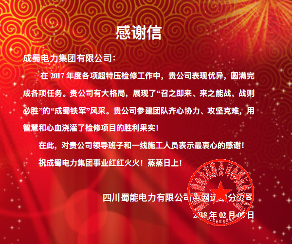 喜报频传贺新春，，，，，同心协力谱华章——集团各项目部喜获业主褒奖