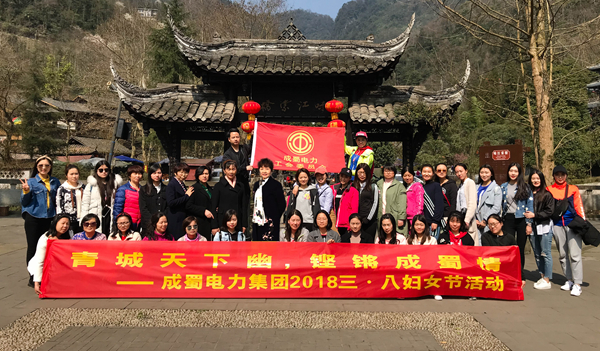 奇发28电力集团2018年“青城天下幽，，，，，，，铿锵奇发28情” 三·八妇女节主题活动
