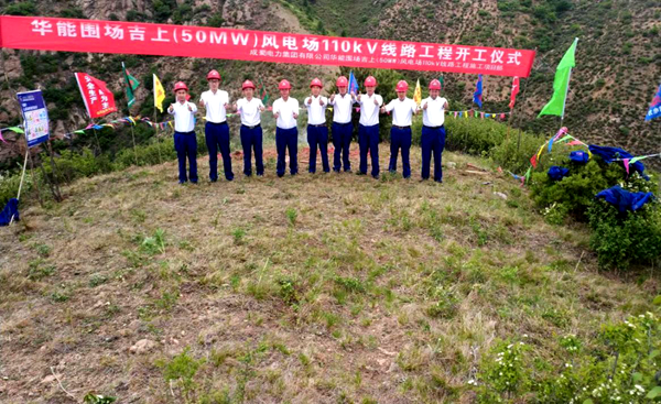 华能围场吉优势电场110千伏线路工程开工