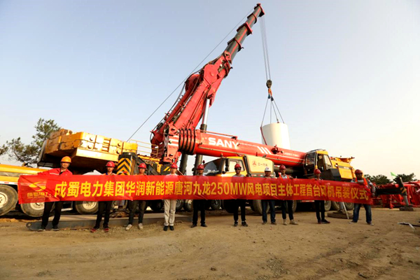 华润河南唐河风电主体工程顺遂完成首台风机吊装