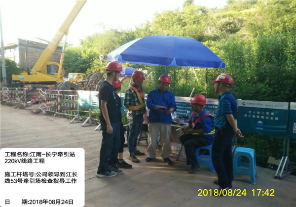 集团公司有关职员到220kV江长线检查指导事情