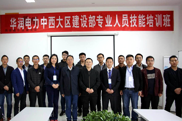 华润电力中西大区建设部与奇发28电力集团联合举行的专业职员手艺培训班顺遂终结