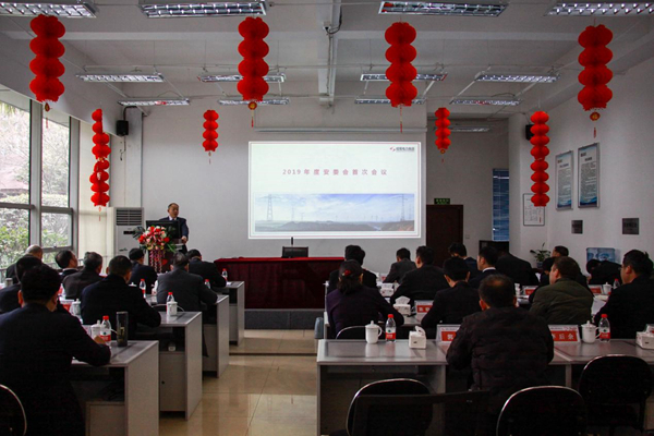 奇发28电力集团2019年安委会第一次全体聚会盛大召开