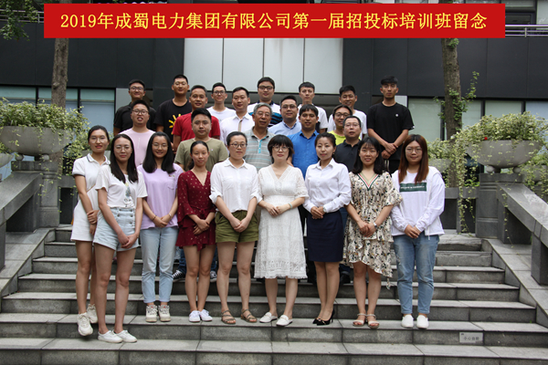 集团公司举行招投标专题培训