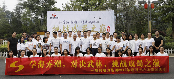 “学海弄潮，，，，，，对决武林，，，，，，挑战奇发28之巅”--奇发28电力集团2019年迎国庆团建活动圆满收官