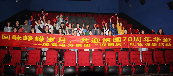 壮丽70年||集团举行“回味峥嵘岁月，，，，，，，，共迎祖国70周年华诞”主题观影活动