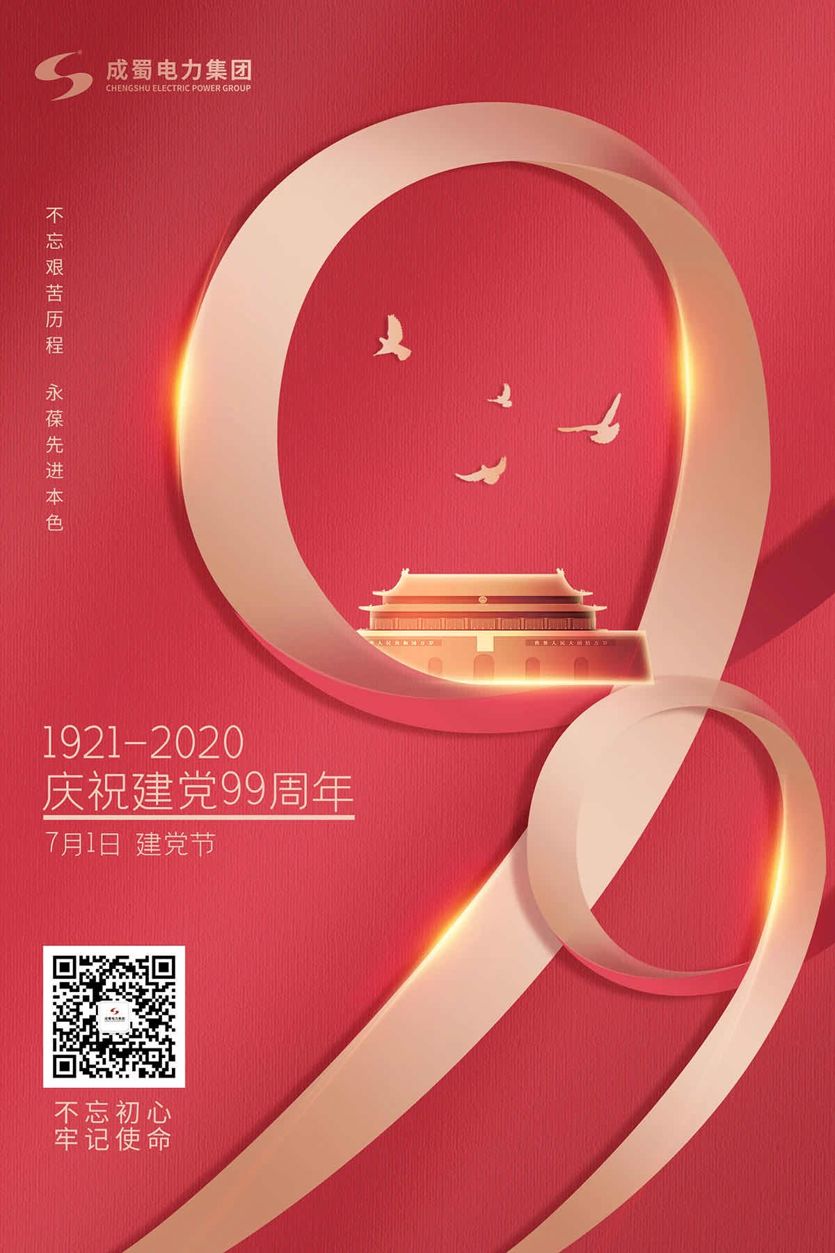 “共庆党的生日 永葆先进本色”——奇发28电力集团七一主题党日活动
