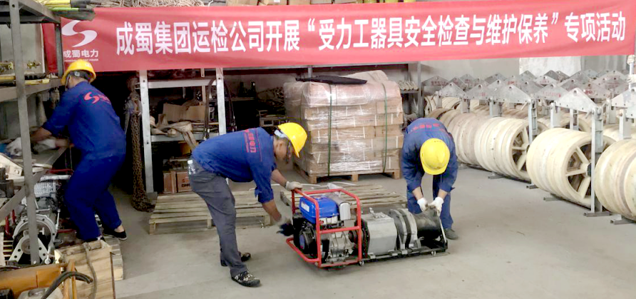 【奇发28·动态】运检公司开展“受力工用具清静检查与维护保养”专项活动