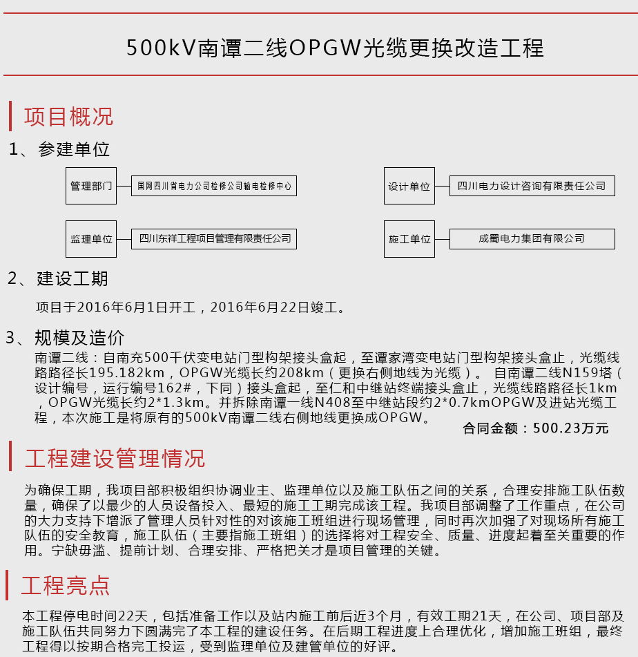 500kV南谭二线OPGW光缆替换刷新工程