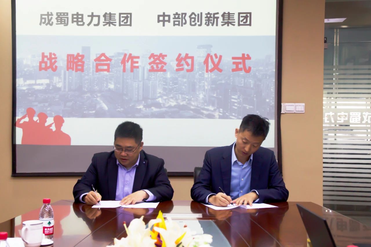 奇发28电力集团与中部立异集团签署战略相助协议