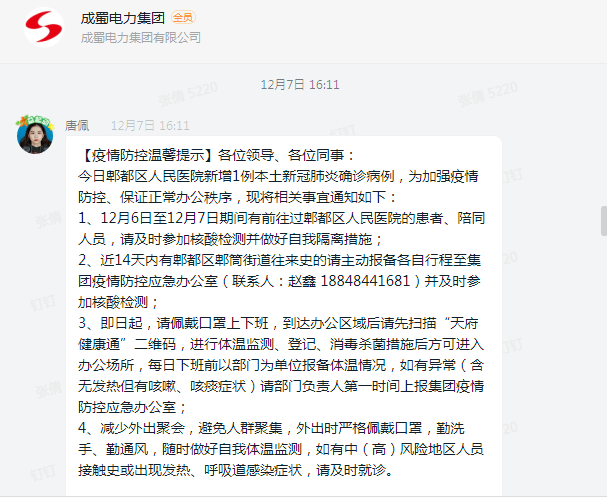 坚决阻止疫情伸张丨奇发28电力集团疫情防控不松懈！