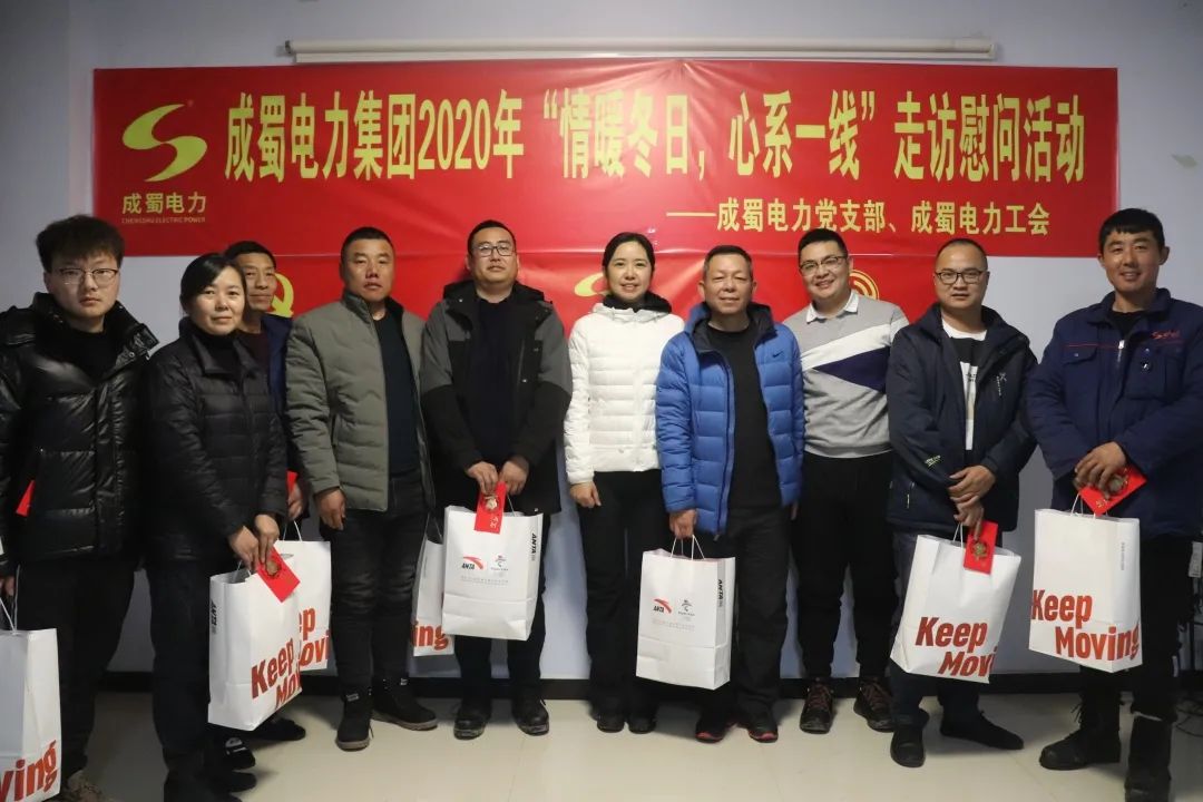 党工共建|奇发28电力集团开展“情暖冬日，，，，，，心系一线”走访慰问活动
