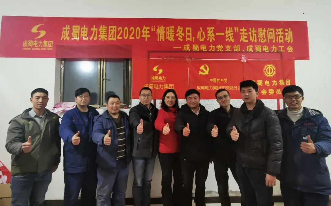 党工共建|奇发28电力集团开展“情暖冬日，，，，，，心系一线”走访慰问活动