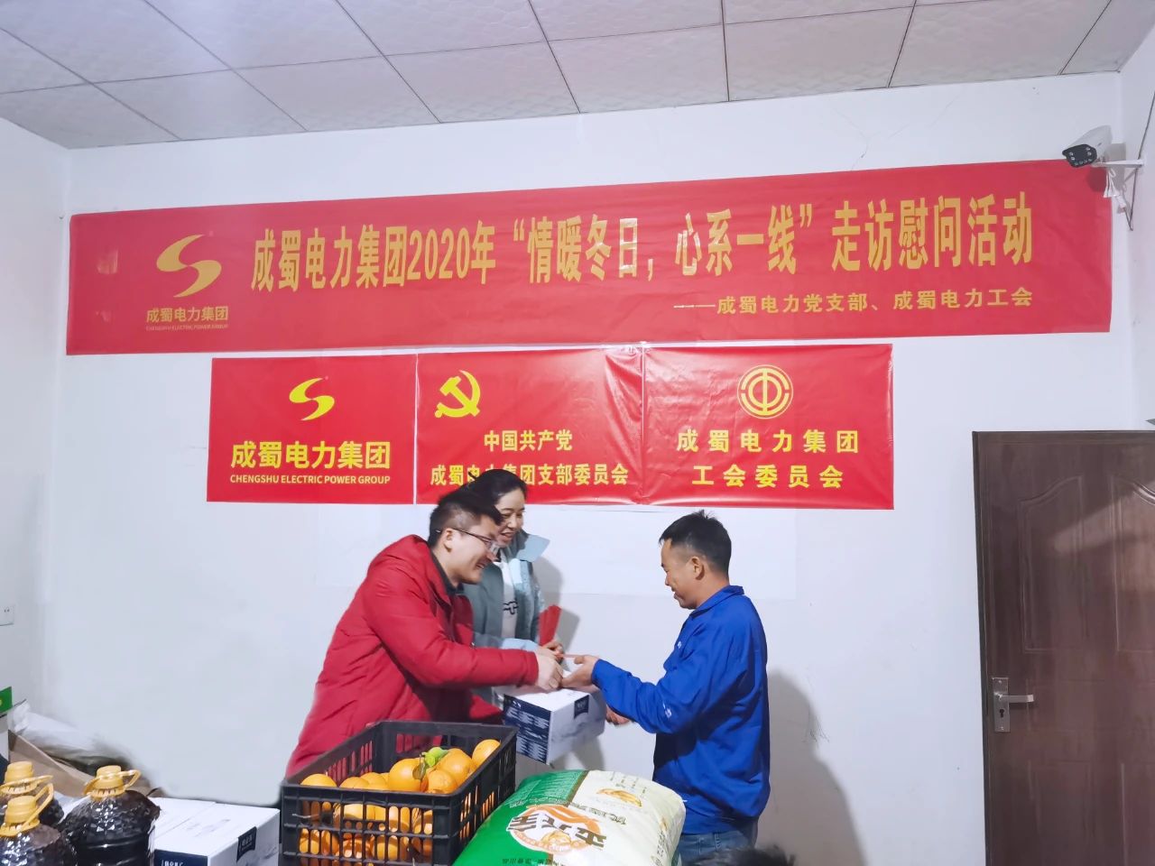 党工共建|奇发28电力集团开展“情暖冬日，，，，，，心系一线”走访慰问活动