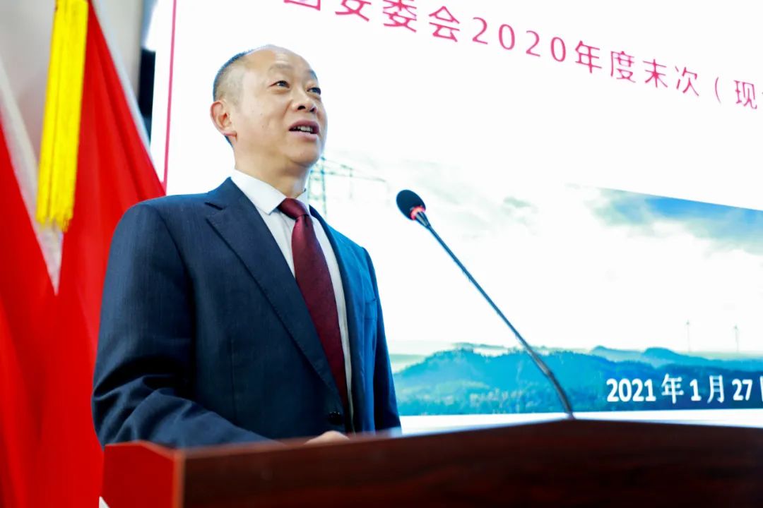 奇发28电力集团召开安委会2020年度末次聚会