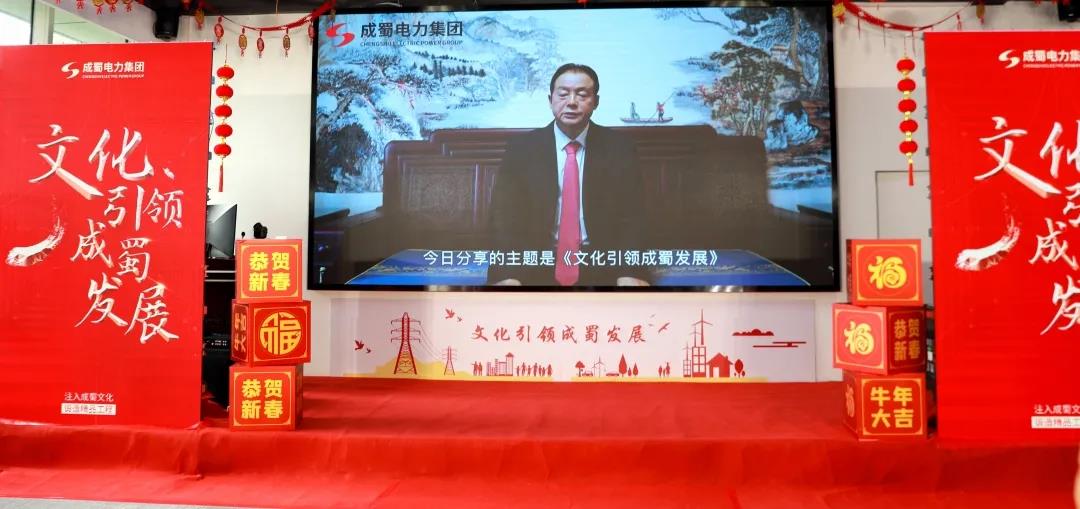 “文化引领奇发28生长”！奇发28电力集团举行2021年新春团拜会