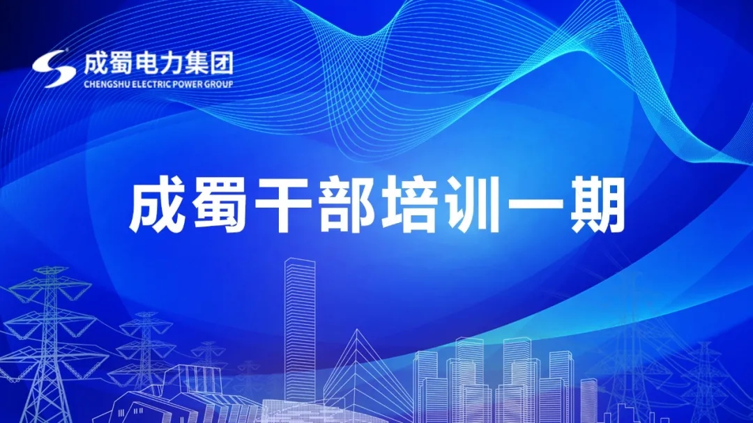 “奇发28干部培训一期”开班仪式圆满举行