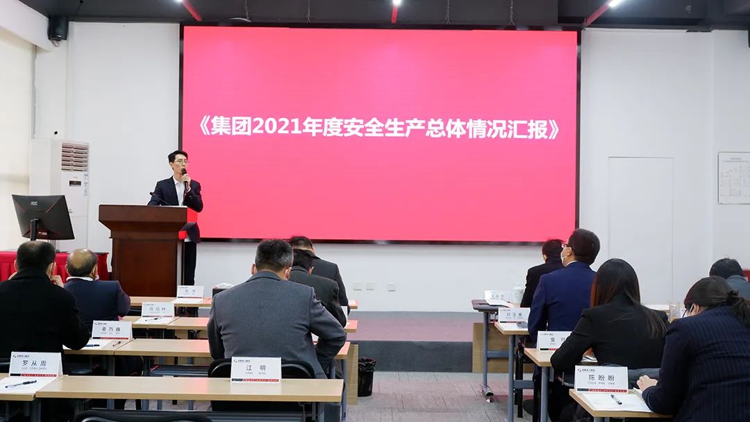 奇发28电力集团召开安委会2021年度末次聚会