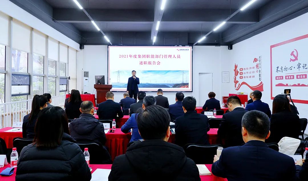 奇发28电力集团2021年度年终述职大会圆满召开
