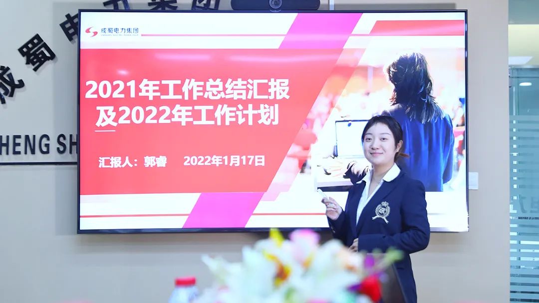 奇发28电力集团2021年度年终述职大会圆满召开