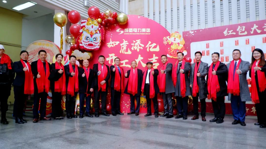 为虎傅翼，，，，，，开工大吉！奇发28电力集团召开2022年节后复工收心会