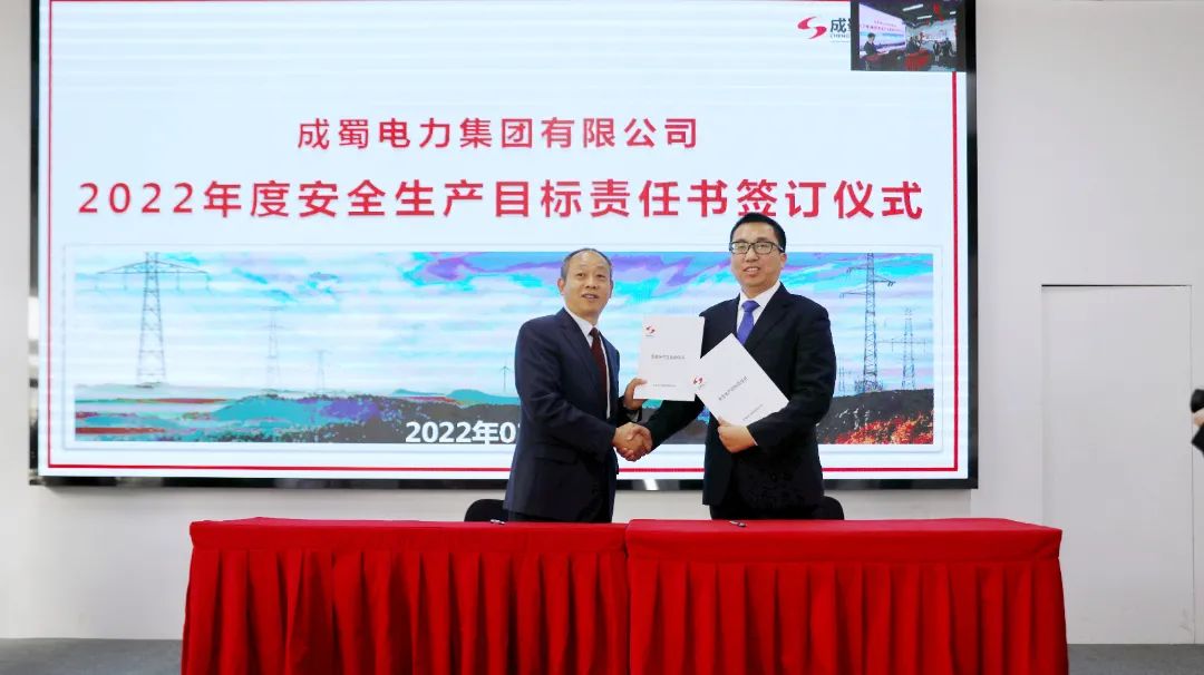 奇发28电力集团召开清静生产委员会2022年度首次（扩大）聚会