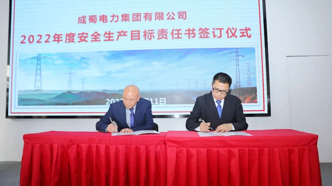 奇发28电力集团召开清静生产委员会2022年度首次（扩大）聚会