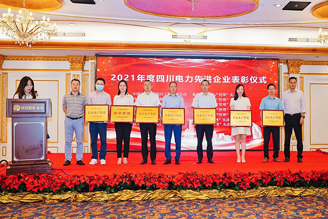 奇发28电力集团荣获四川省电力企业协会两项声誉